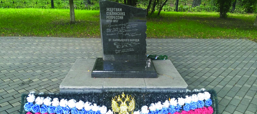Памятный знак жертвам сталинских репрессий от калмыцкого народа