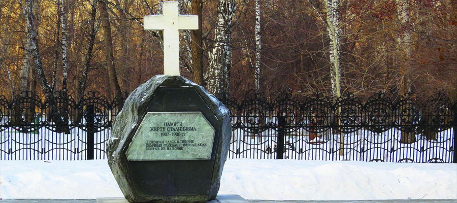 Памятный знак жертвам политических репрессий 1937-1938 гг.