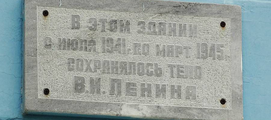 Мемориальная доска В. И. Ленину