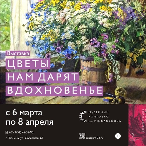 Выставка «Цветы нам дарят вдохновенье!»