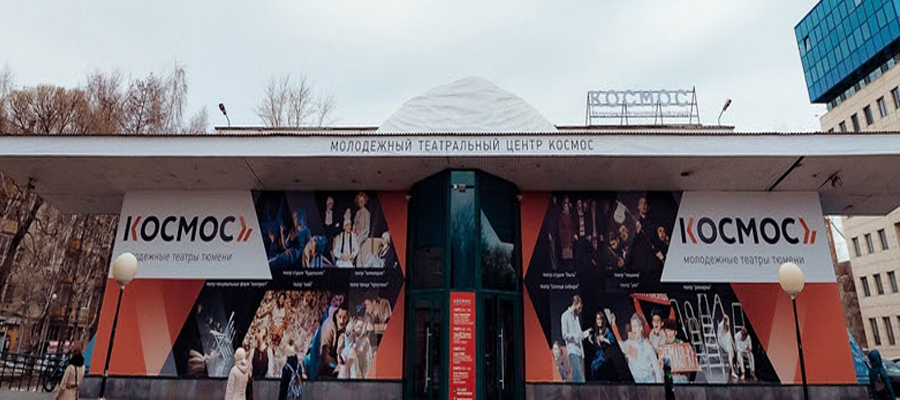 Молодежный театральный центр «Космос»