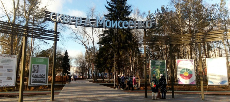 Сквер Александра Моисеенко