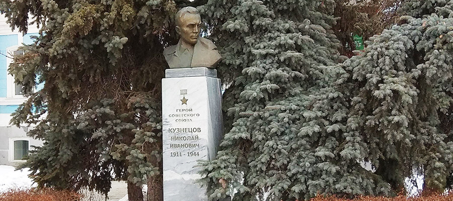 Памятный знак (бюст) Герою Советского Союза Н. И. Кузнецову