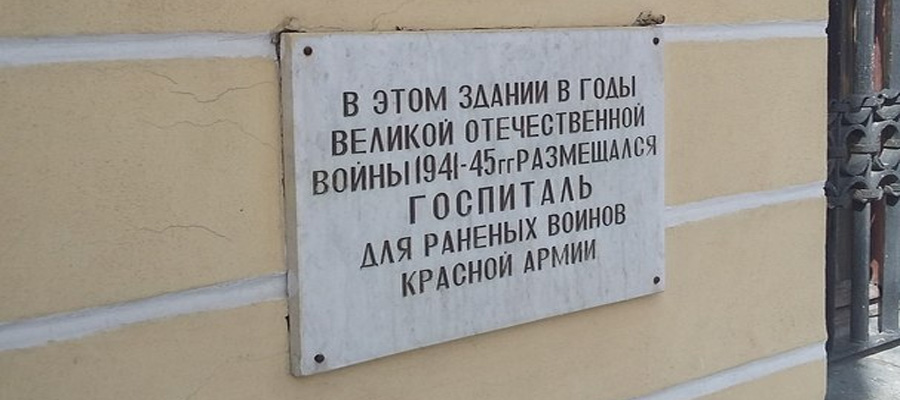 Мемориальная доска Госпиталю для раненых воинов Красной армии (1941-1945) (ул. Ленина, 2)