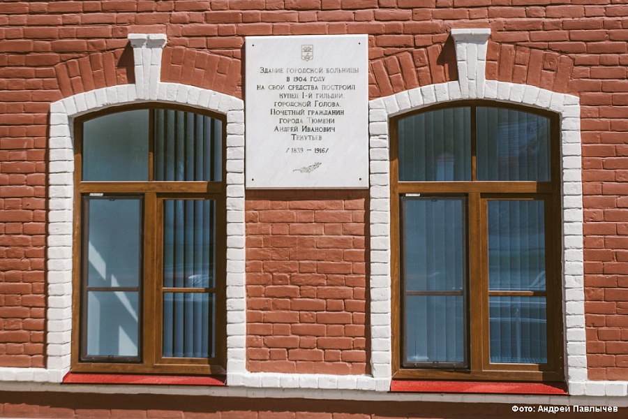 Мемориальная доска А. И. Текутьеву