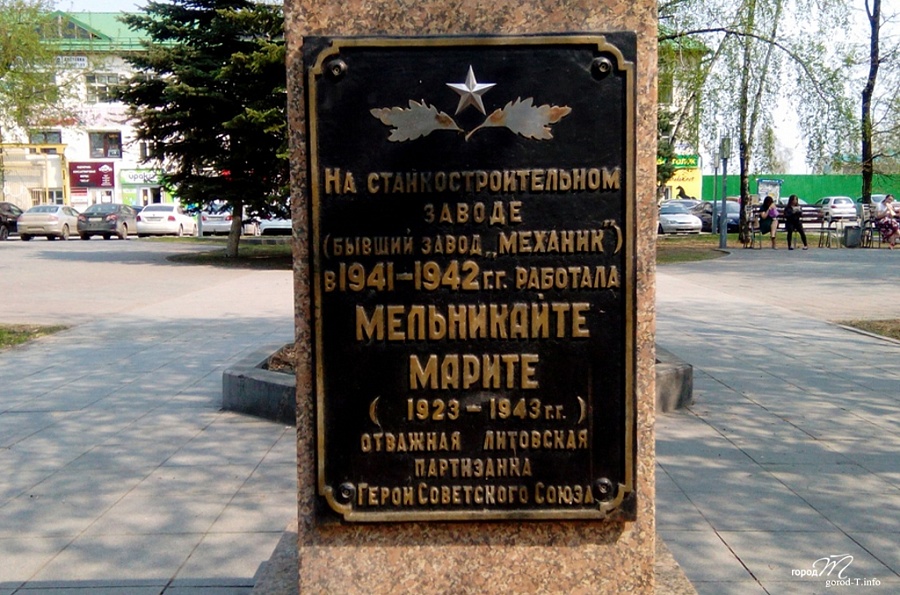 Памятник Марите Мельникайте