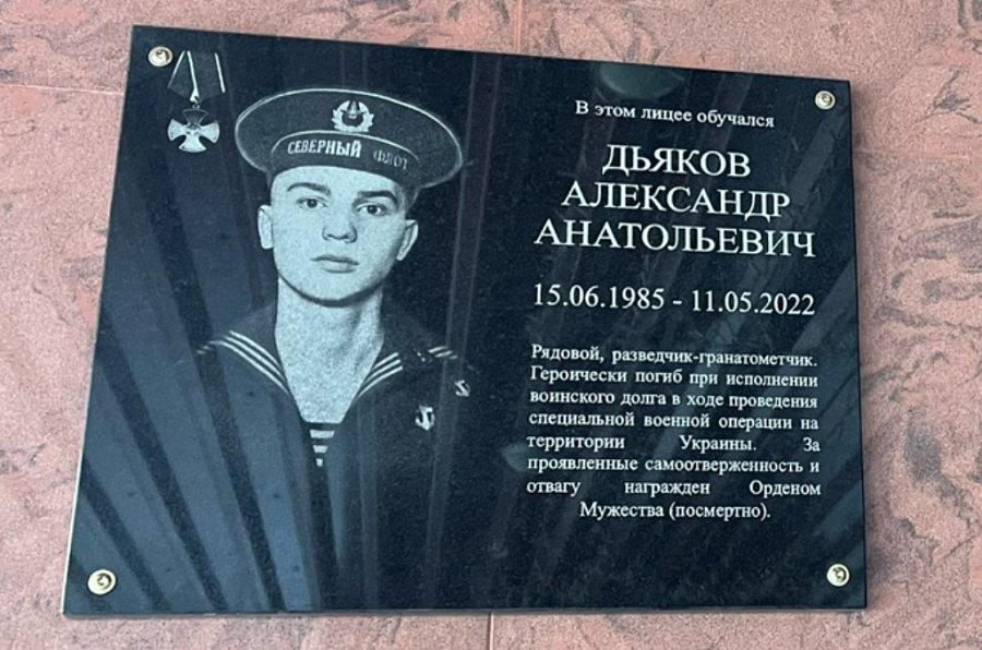 Мемориальная доска А. А. Дьякову