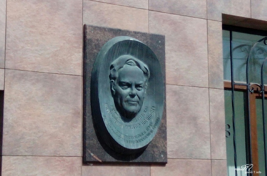 Мемориальная доска В. И. Муравленко (ул. Ленина, 65)
